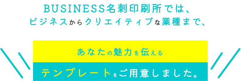 記憶に残らない名刺から記憶に残る名刺へ「顔写真・似顔絵イラスト入り名刺テンプレート」