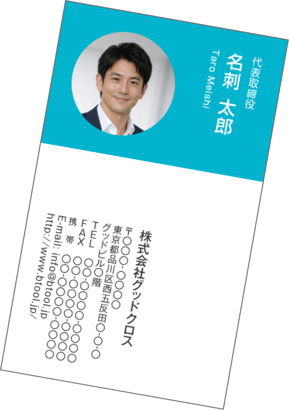 記憶に残る名刺 圧倒的に「覚えられやすい」