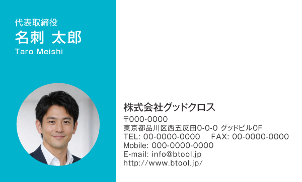記憶に残らない名刺から記憶に残る名刺へ「顔写真・似顔絵イラスト入り名刺テンプレート」