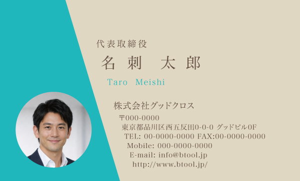 記憶に残らない名刺から記憶に残る名刺へ「顔写真・似顔絵イラスト入り名刺テンプレート」