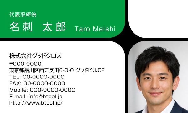記憶に残らない名刺から記憶に残る名刺へ「顔写真・似顔絵イラスト入り名刺テンプレート」