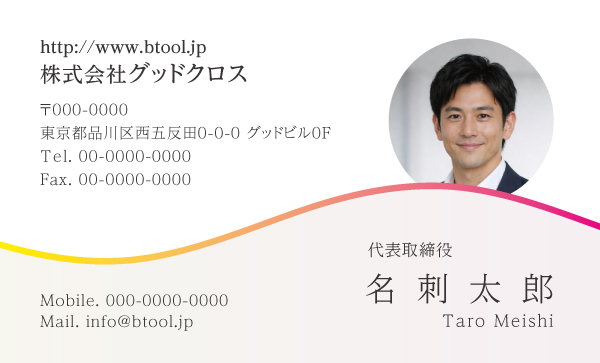 記憶に残らない名刺から記憶に残る名刺へ「顔写真・イラスト入り名刺テンプレート」