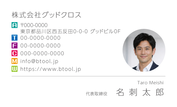 記憶に残らない名刺から記憶に残る名刺へ「顔写真・イラスト入り名刺テンプレート」