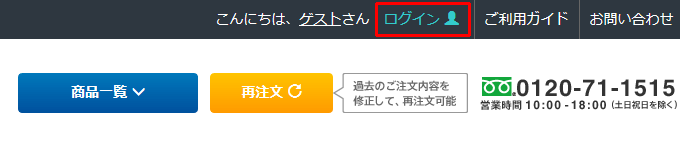 マイページにログイン