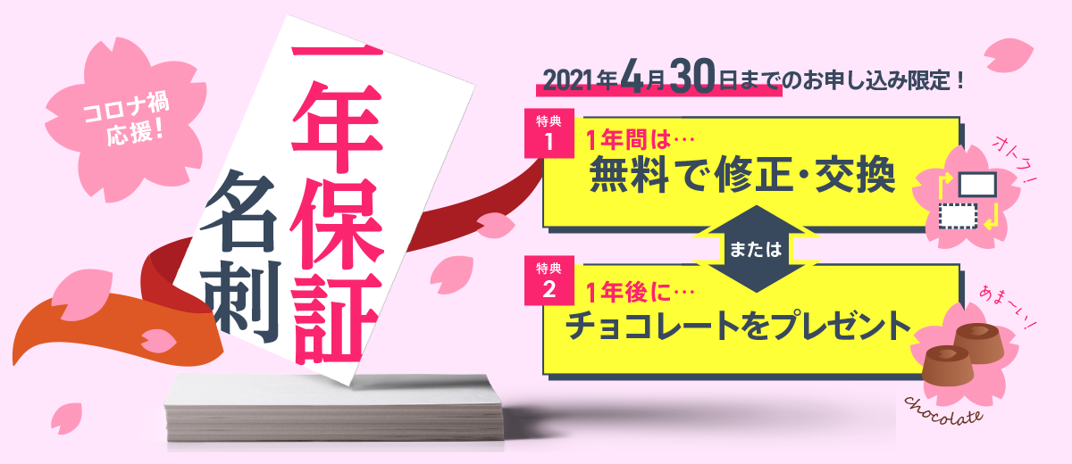 修正無料　一年保証名刺