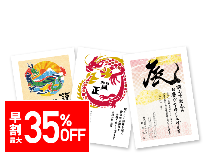 年賀状印刷