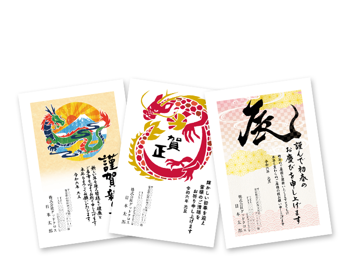 年賀状印刷