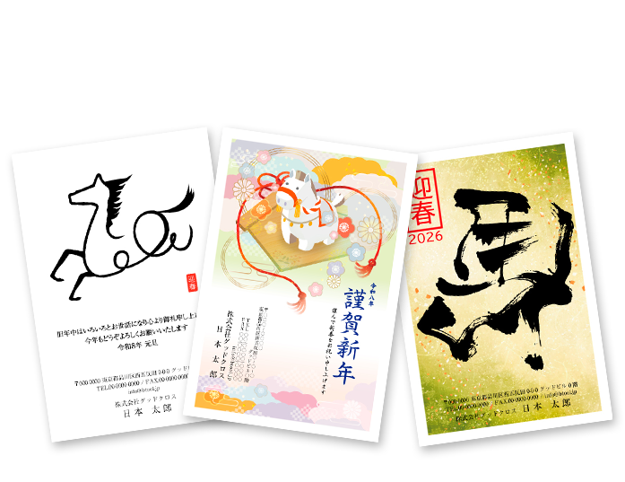 年賀状印刷
