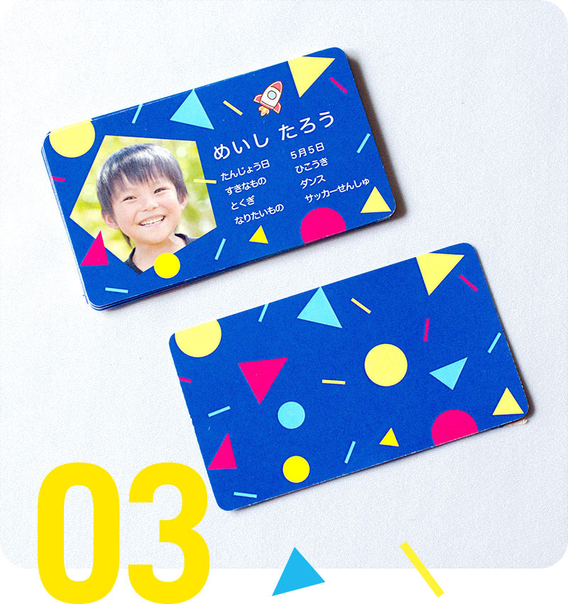 こども名刺 小学生 幼稚園児 キッズの名刺を作る