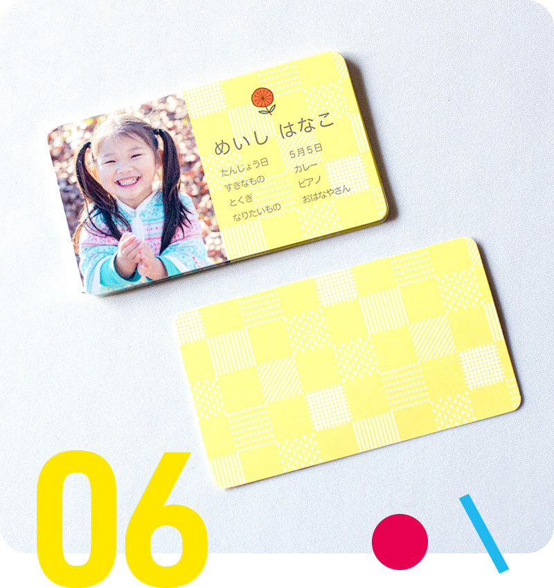 こども名刺 小学生 幼稚園児 キッズの名刺を作る