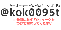 ID検索で友だち追加