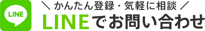 LINEで名刺作成のお問い合わせ