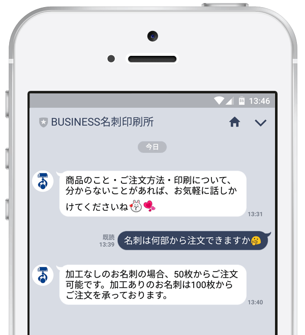 名刺作成のお問い合わせはLINEでどうぞ