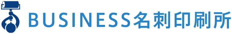 企業・法人の名刺作成