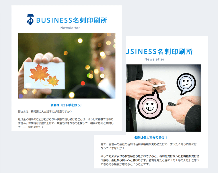 BUSINESS名刺印刷所メールマガジン