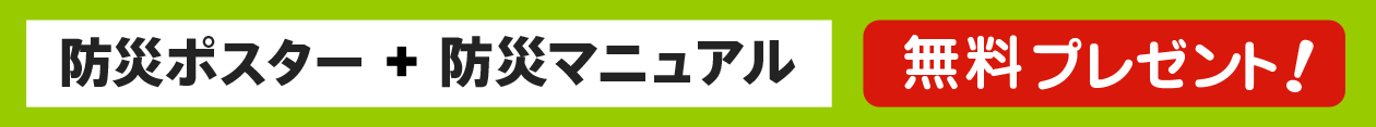 マンション向け 防災ポスター　ポケット版携帯マニュアル