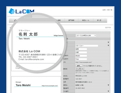 名刺発注システム「La COM」