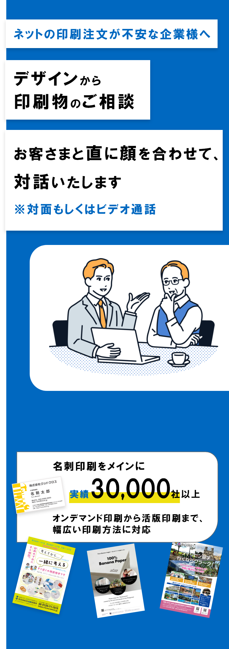 対面印刷デザインから印刷物のご相談