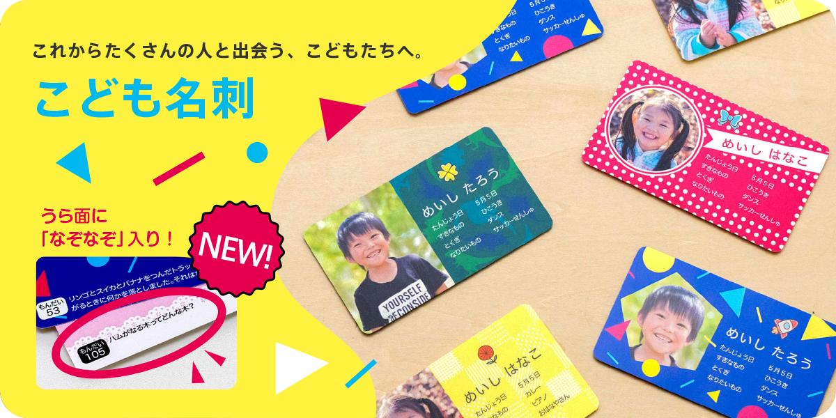 こども名刺