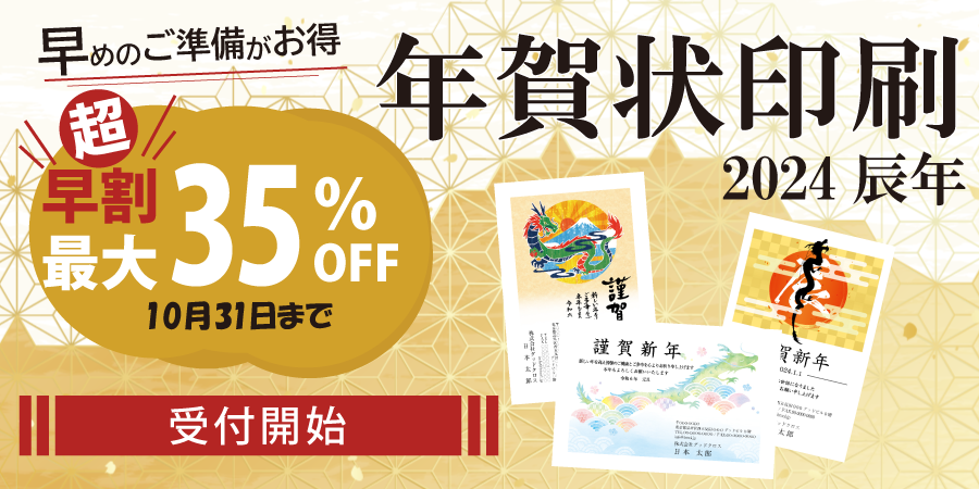 2024年　辰年年賀状