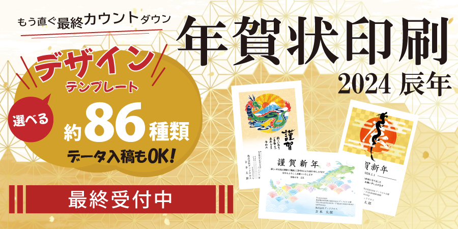 2024年　辰年年賀状