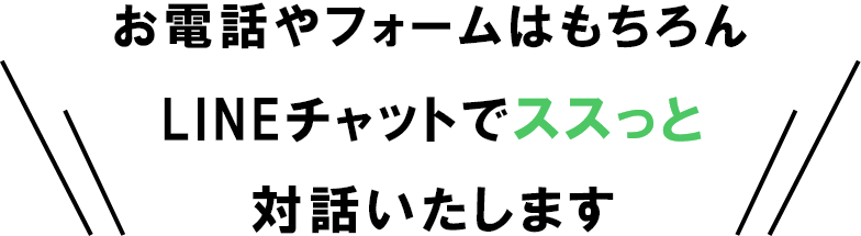 LINEチャット全て任せられる印刷のプロがご提案