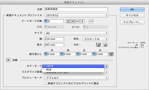 カラーモード・Illustratorでの新規作成画面