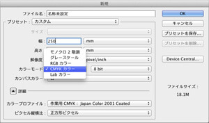 カラーモード・Photoshopでの新規作成画面