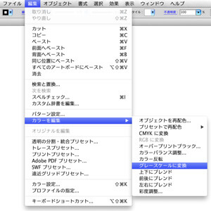 Illustratorでのカラー変換方法