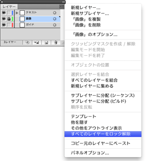 レイヤーのロック解除方法