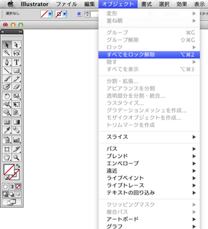 「オブジェクト」から「すべてをロック解除」の順に選択します。