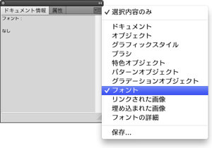 フォントのアウトライン漏れがないかどうかの確認方法