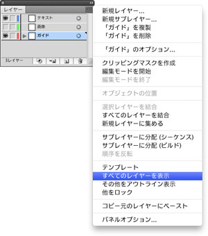 レイヤーの非表示解除方法