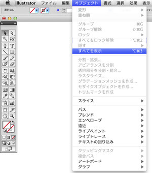 オブジェクトの非表示解除方法