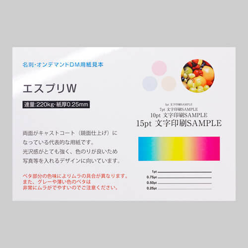 エスプリW